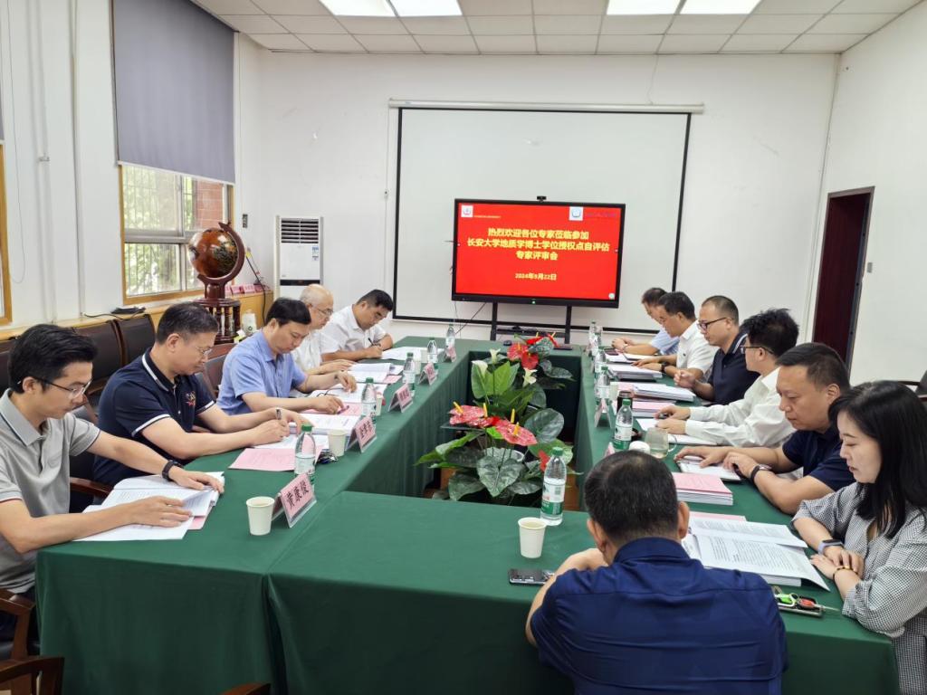 地质学博士学位授权点周期性合格评估专家评审会召开